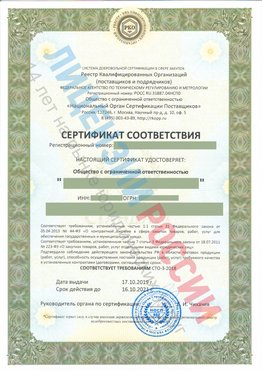 Сертификат соответствия СТО-3-2018 Таганрог Свидетельство РКОпп